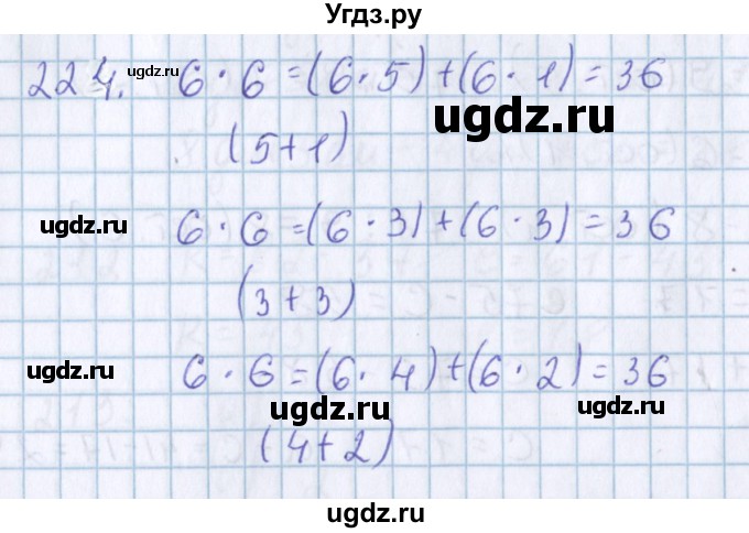 ГДЗ (Решебник) по математике 3 класс Давыдов В.В. / упражнение / 224