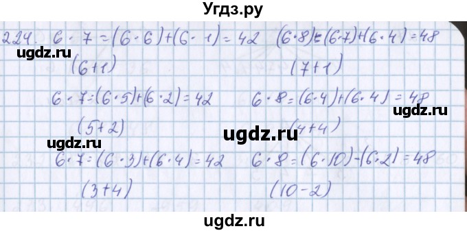 ГДЗ (Решебник) по математике 3 класс Давыдов В.В. / упражнение / 224(продолжение 2)