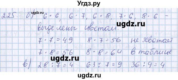 ГДЗ (Решебник) по математике 3 класс Давыдов В.В. / упражнение / 225