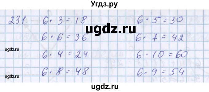 ГДЗ (Решебник) по математике 3 класс Давыдов В.В. / упражнение / 231