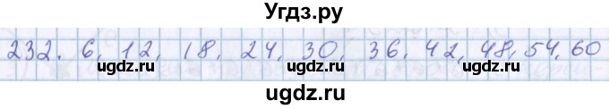 ГДЗ (Решебник) по математике 3 класс Давыдов В.В. / упражнение / 232