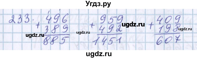 ГДЗ (Решебник) по математике 3 класс Давыдов В.В. / упражнение / 233