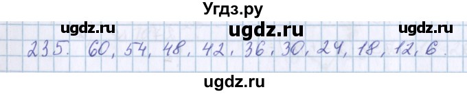 ГДЗ (Решебник) по математике 3 класс Давыдов В.В. / упражнение / 235