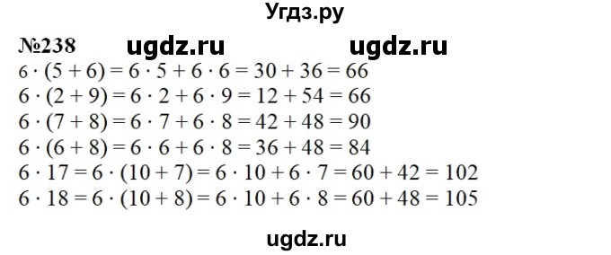 ГДЗ (Решебник) по математике 3 класс Давыдов В.В. / упражнение / 238