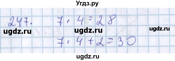 ГДЗ (Решебник) по математике 3 класс Давыдов В.В. / упражнение / 247
