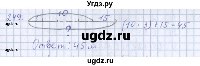 ГДЗ (Решебник) по математике 3 класс Давыдов В.В. / упражнение / 249