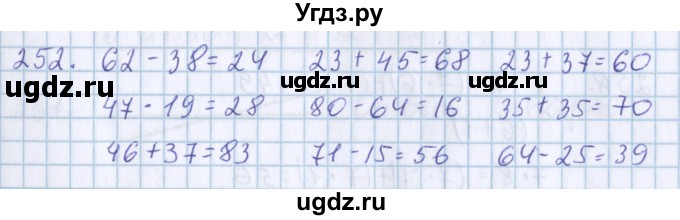 ГДЗ (Решебник) по математике 3 класс Давыдов В.В. / упражнение / 252