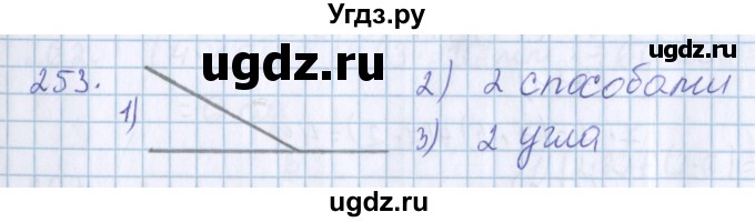 ГДЗ (Решебник) по математике 3 класс Давыдов В.В. / упражнение / 253