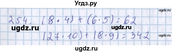 ГДЗ (Решебник) по математике 3 класс Давыдов В.В. / упражнение / 254