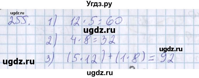 ГДЗ (Решебник) по математике 3 класс Давыдов В.В. / упражнение / 255