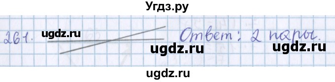 ГДЗ (Решебник) по математике 3 класс Давыдов В.В. / упражнение / 261
