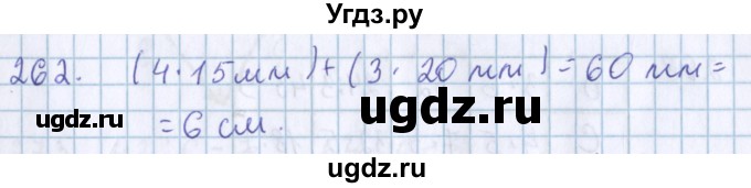 ГДЗ (Решебник) по математике 3 класс Давыдов В.В. / упражнение / 262