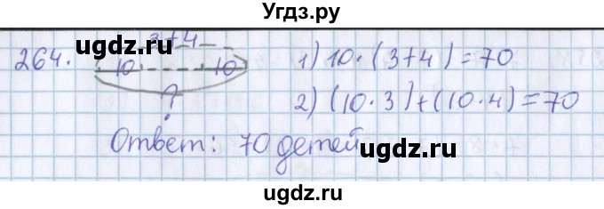 ГДЗ (Решебник) по математике 3 класс Давыдов В.В. / упражнение / 264
