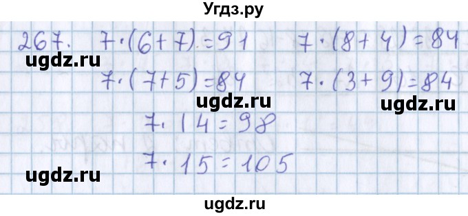 ГДЗ (Решебник) по математике 3 класс Давыдов В.В. / упражнение / 267
