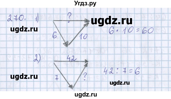 ГДЗ (Решебник) по математике 3 класс Давыдов В.В. / упражнение / 270