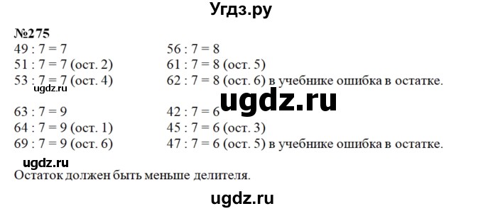 ГДЗ (Решебник) по математике 3 класс Давыдов В.В. / упражнение / 275