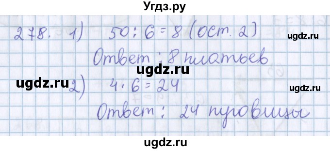 ГДЗ (Решебник) по математике 3 класс Давыдов В.В. / упражнение / 278