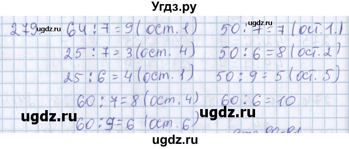 ГДЗ (Решебник) по математике 3 класс Давыдов В.В. / упражнение / 279