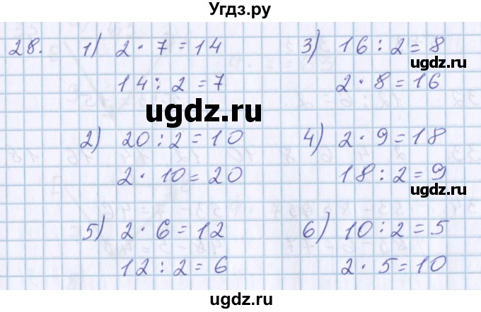 ГДЗ (Решебник) по математике 3 класс Давыдов В.В. / упражнение / 28
