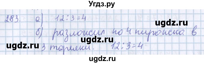 ГДЗ (Решебник) по математике 3 класс Давыдов В.В. / упражнение / 283