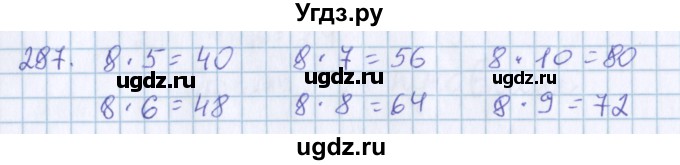 ГДЗ (Решебник) по математике 3 класс Давыдов В.В. / упражнение / 287