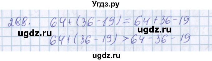 ГДЗ (Решебник) по математике 3 класс Давыдов В.В. / упражнение / 288