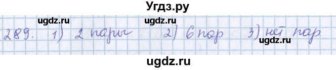 ГДЗ (Решебник) по математике 3 класс Давыдов В.В. / упражнение / 289
