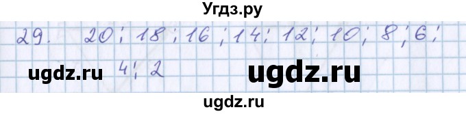 ГДЗ (Решебник) по математике 3 класс Давыдов В.В. / упражнение / 29