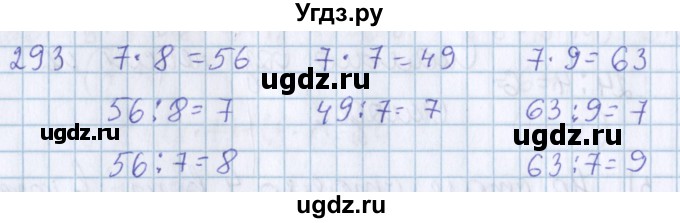 ГДЗ (Решебник) по математике 3 класс Давыдов В.В. / упражнение / 293