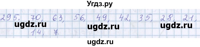 ГДЗ (Решебник) по математике 3 класс Давыдов В.В. / упражнение / 295