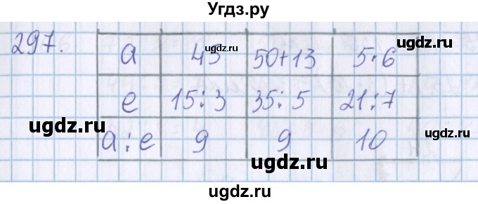 ГДЗ (Решебник) по математике 3 класс Давыдов В.В. / упражнение / 297