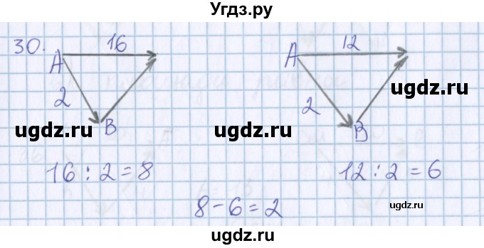 ГДЗ (Решебник) по математике 3 класс Давыдов В.В. / упражнение / 30