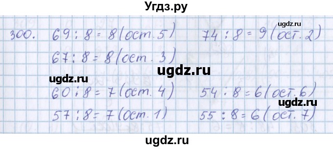 ГДЗ (Решебник) по математике 3 класс Давыдов В.В. / упражнение / 300