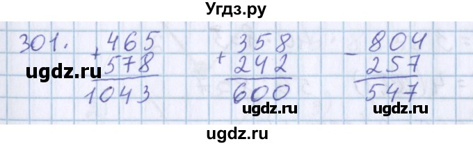 ГДЗ (Решебник) по математике 3 класс Давыдов В.В. / упражнение / 301