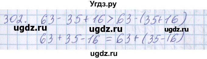 ГДЗ (Решебник) по математике 3 класс Давыдов В.В. / упражнение / 302