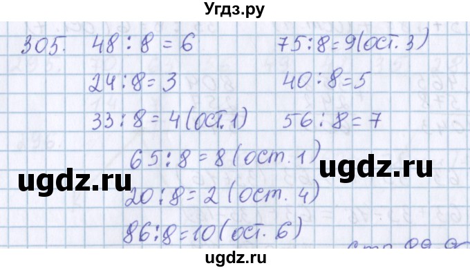 ГДЗ (Решебник) по математике 3 класс Давыдов В.В. / упражнение / 305
