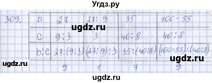 ГДЗ (Решебник) по математике 3 класс Давыдов В.В. / упражнение / 309