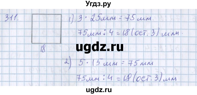 ГДЗ (Решебник) по математике 3 класс Давыдов В.В. / упражнение / 311