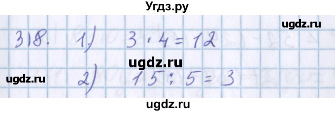 ГДЗ (Решебник) по математике 3 класс Давыдов В.В. / упражнение / 318