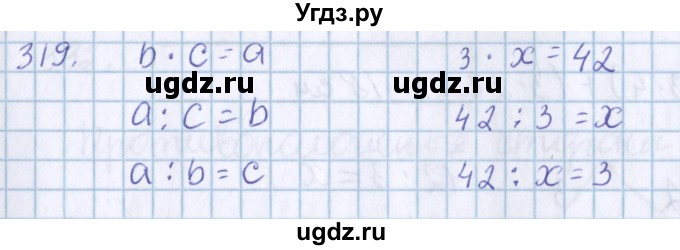 ГДЗ (Решебник) по математике 3 класс Давыдов В.В. / упражнение / 319