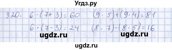 ГДЗ (Решебник) по математике 3 класс Давыдов В.В. / упражнение / 320