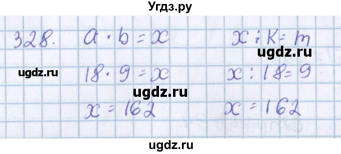ГДЗ (Решебник) по математике 3 класс Давыдов В.В. / упражнение / 328