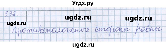 ГДЗ (Решебник) по математике 3 класс Давыдов В.В. / упражнение / 332