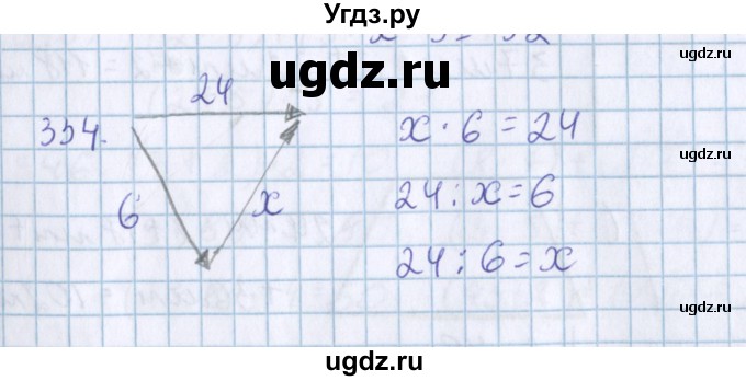 ГДЗ (Решебник) по математике 3 класс Давыдов В.В. / упражнение / 334