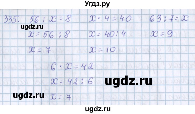 ГДЗ (Решебник) по математике 3 класс Давыдов В.В. / упражнение / 335