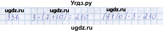 ГДЗ (Решебник) по математике 3 класс Давыдов В.В. / упражнение / 337
