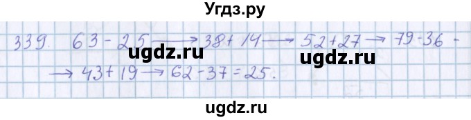 ГДЗ (Решебник) по математике 3 класс Давыдов В.В. / упражнение / 339