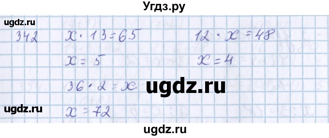 ГДЗ (Решебник) по математике 3 класс Давыдов В.В. / упражнение / 342