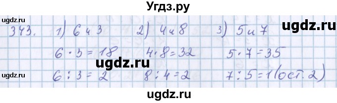 ГДЗ (Решебник) по математике 3 класс Давыдов В.В. / упражнение / 343