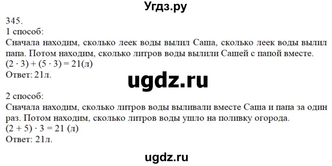 ГДЗ (Решебник) по математике 3 класс Давыдов В.В. / упражнение / 345